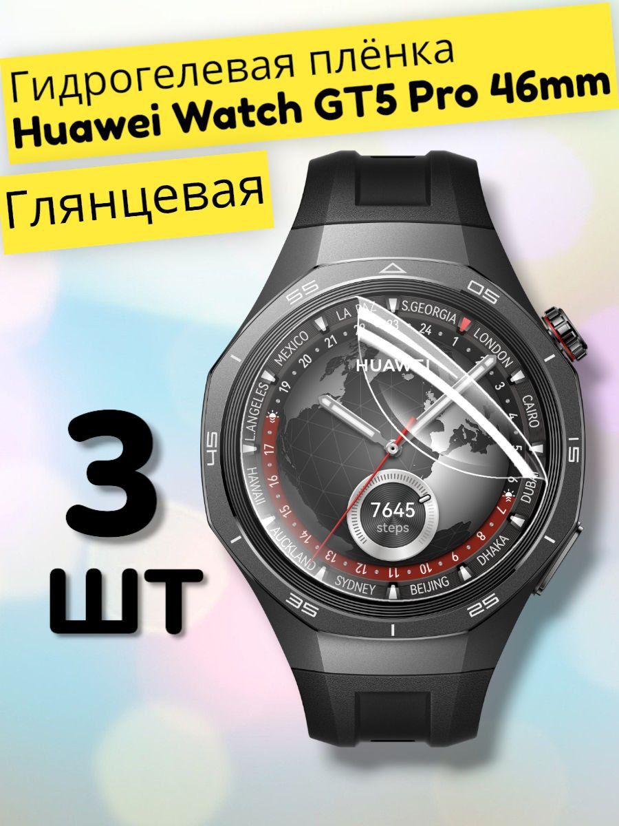 Гидрогелеваязащитнаяпленка(Глянец)длясмартчасовHuaweiWatchGT5Pro(46mm)/бронепленкахуавейвотчгт5про46мм.