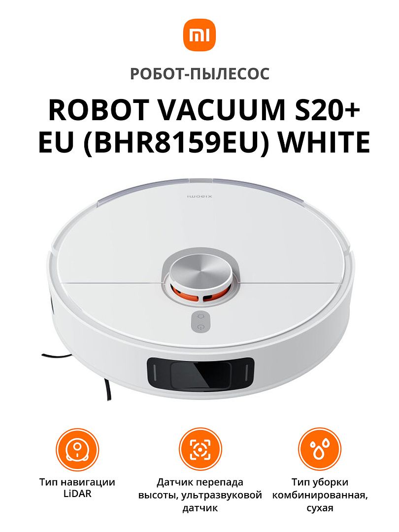 Робот пылесос Xiaomi Robot Vacuum S20+ EU (BHR8159EU) White