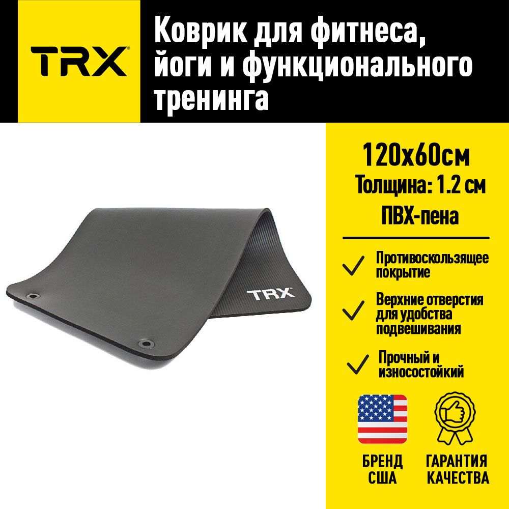 Коврик TRX для занятий, 120x60x1,2 см от создателей петель TRX