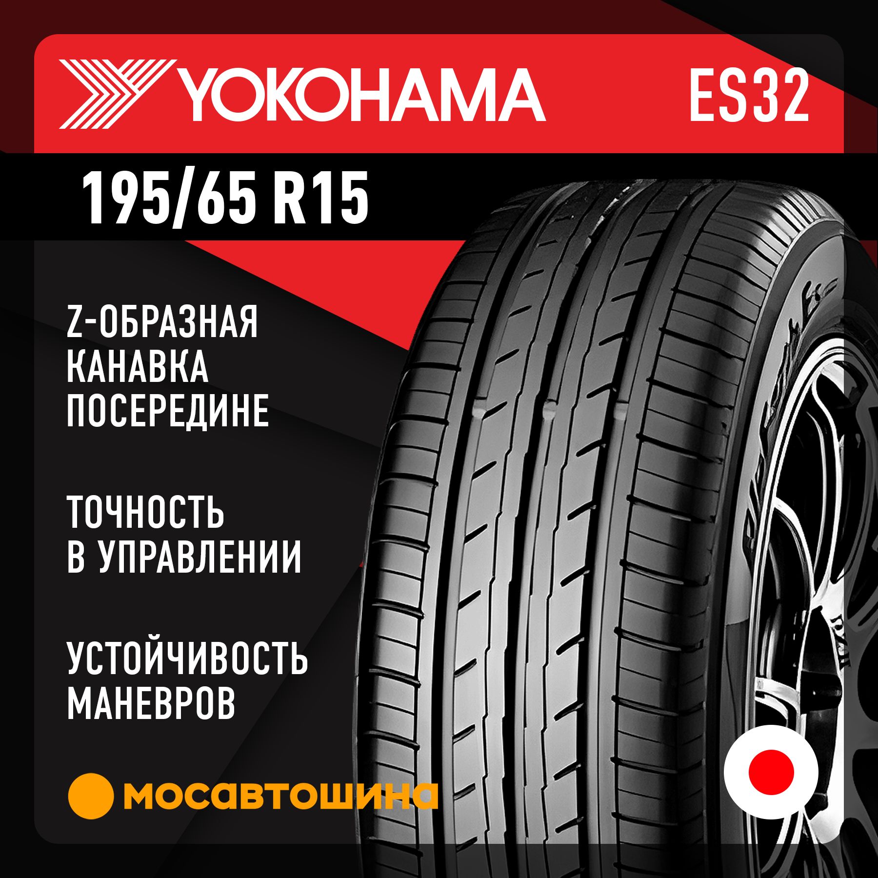 Yokohama Bluearth ES32 Шины  летние 195/65  R15 91V