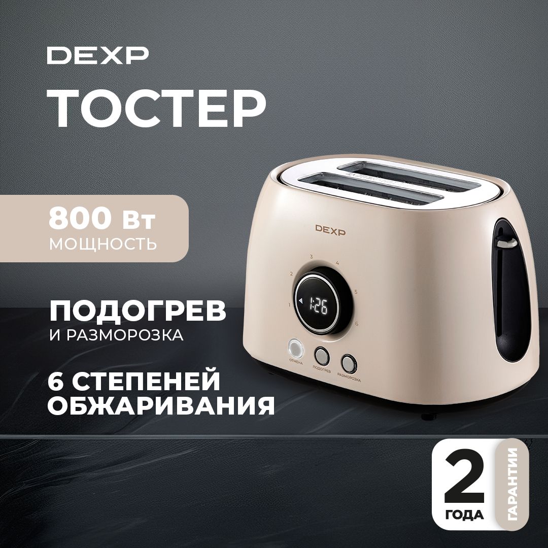 Тостер DEXP TSM-D800