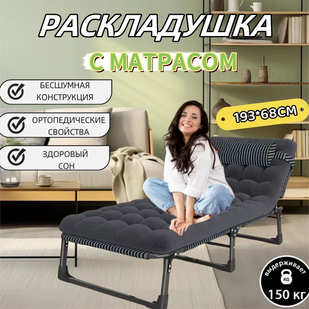 MirCamping Раскладушка раскладушка с матрасом взрослая,68х193х35см