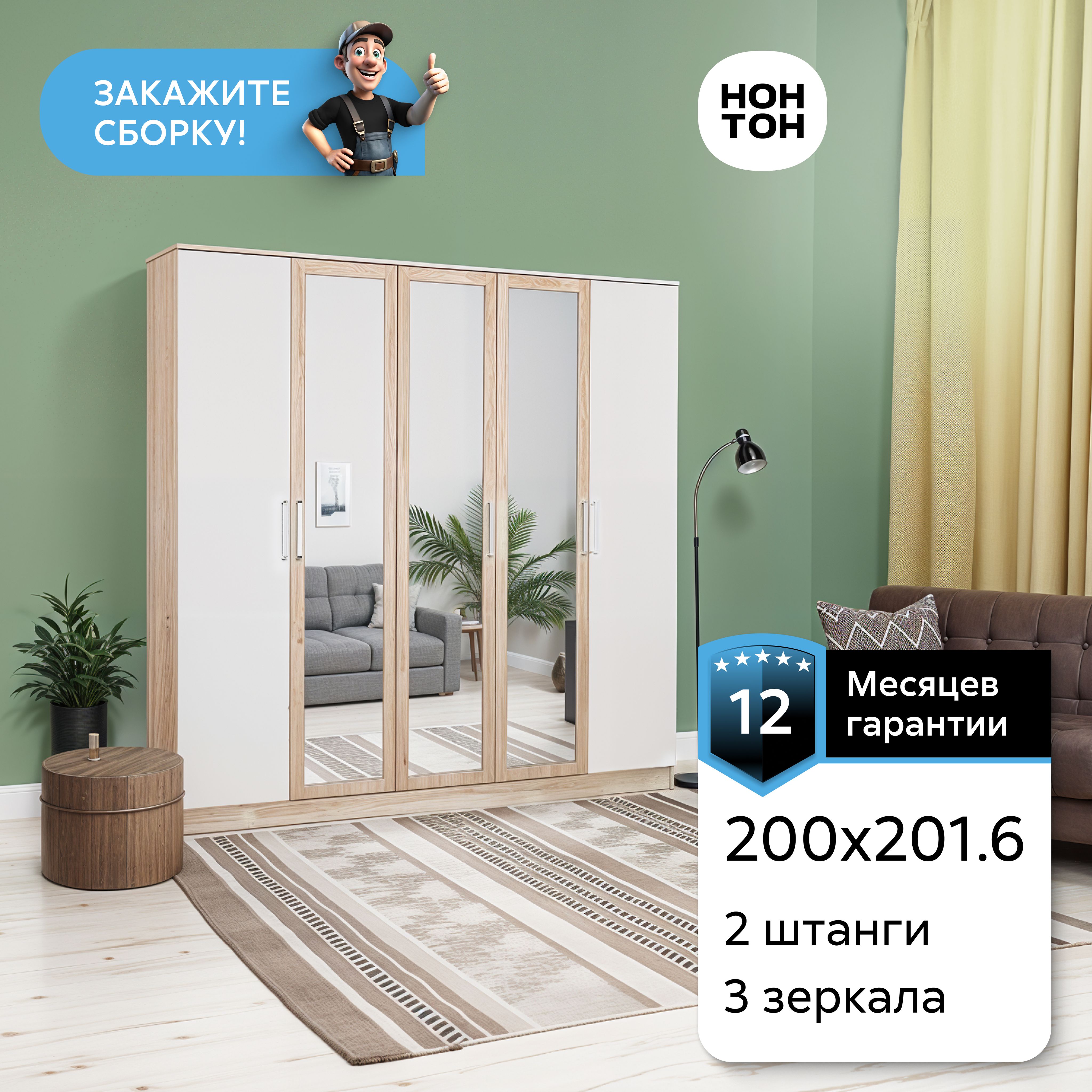 НОНТОН Шкаф распашной Мартина, 200х52х201.6 см