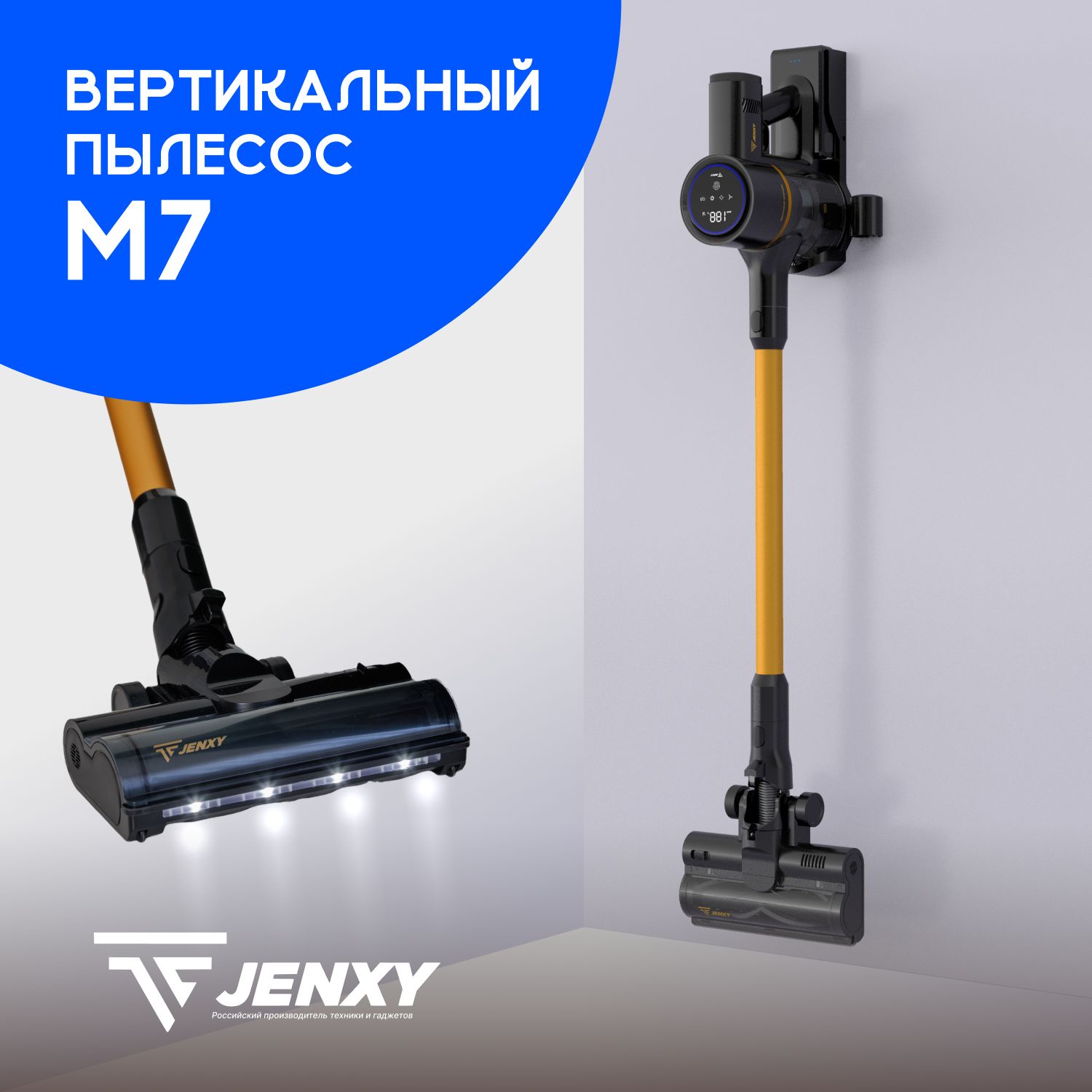 ВертикальныйпылесосJENXYM7