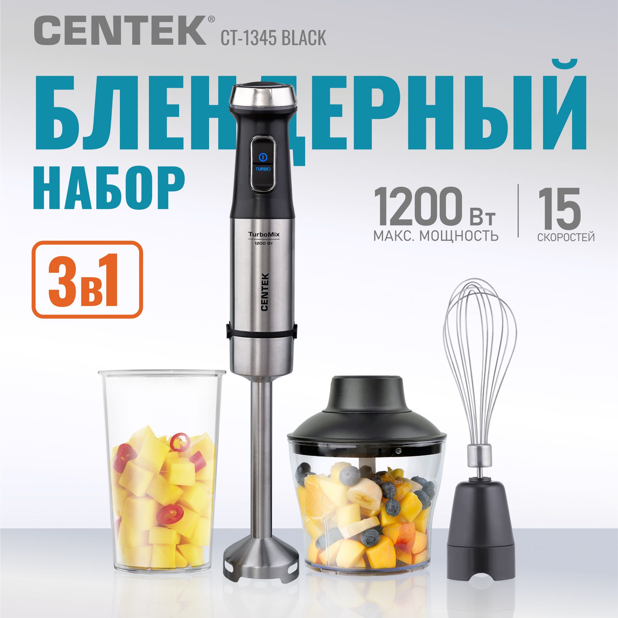 Блендер погружной Centek CT-1345 BLACK, 3в1: кухонный измельчитель (чоппер), блендер, ручной миксер, LED-подсветка, мерный стакан на 800мл, 2 скорости с плавной регулировкой, 1200 Вт