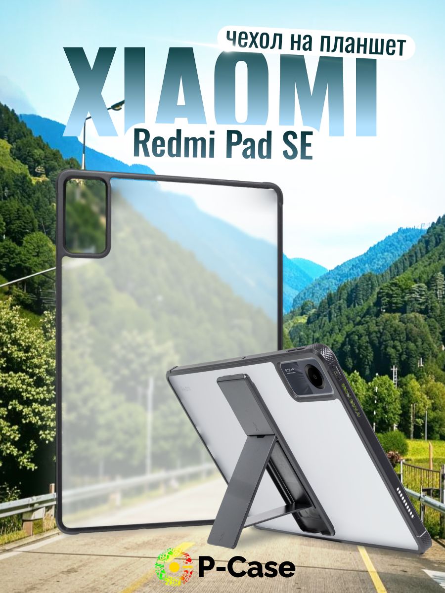 Чехол для планшета Xiaomi Redmi Pad SE (11 дюймов), подставка, черный купить на OZON по низкой цене (1711408565)