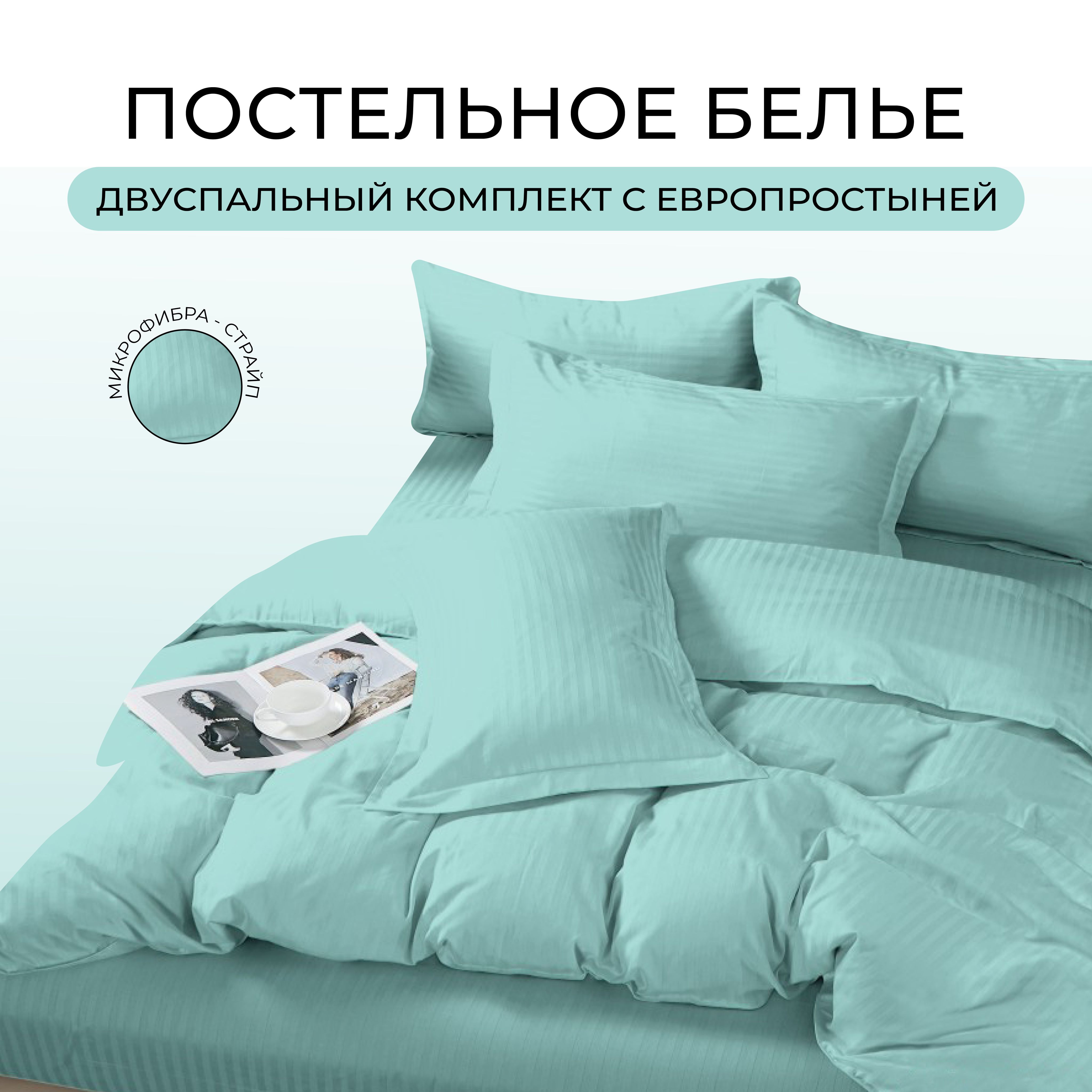 Diomin's Home Комплект постельного белья, Микрофибра, Двуспальный с простыней Евро, наволочки 70x70