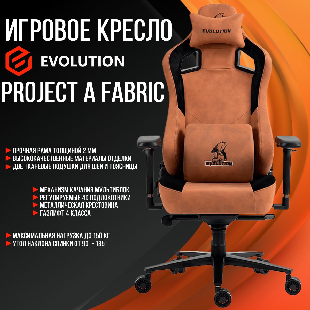 КреслоИгровоеEvolutionProjectAFabric(коричневый)