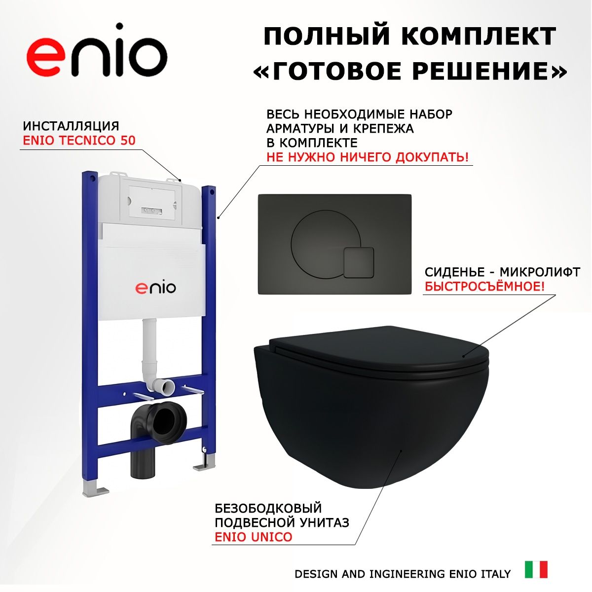 Комплект 3 в 1 инсталляция Enio Tecnico + Унитаз подвесной Enio Unico + кнопка черная матовая