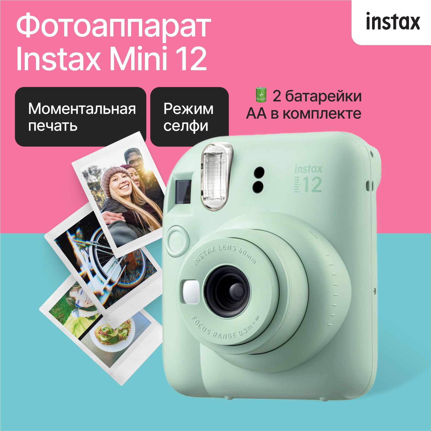 Фотоаппарат моментальной печати Fujifilm Instax Mini 12 Green