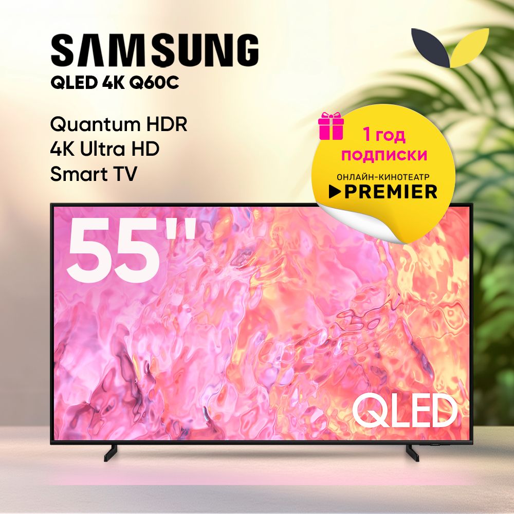 Samsung Телевизор QE55Q60CAUXRU Smart TV, QLED 55" 4K UHD, черный