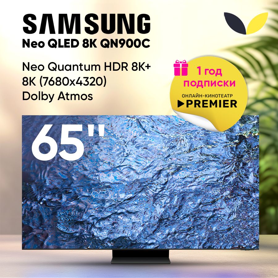 Samsung Телевизор QE65QN900CUXCE, SMART TV, Сабвуфер, QLED, Tizen, HDR10+, WiFi, Bt 65" 8K UHD, черный