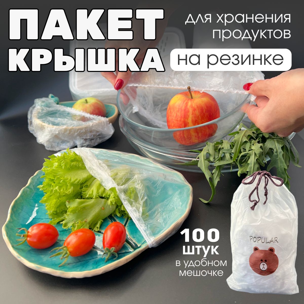 Пакет для хранения продуктов, 25 см