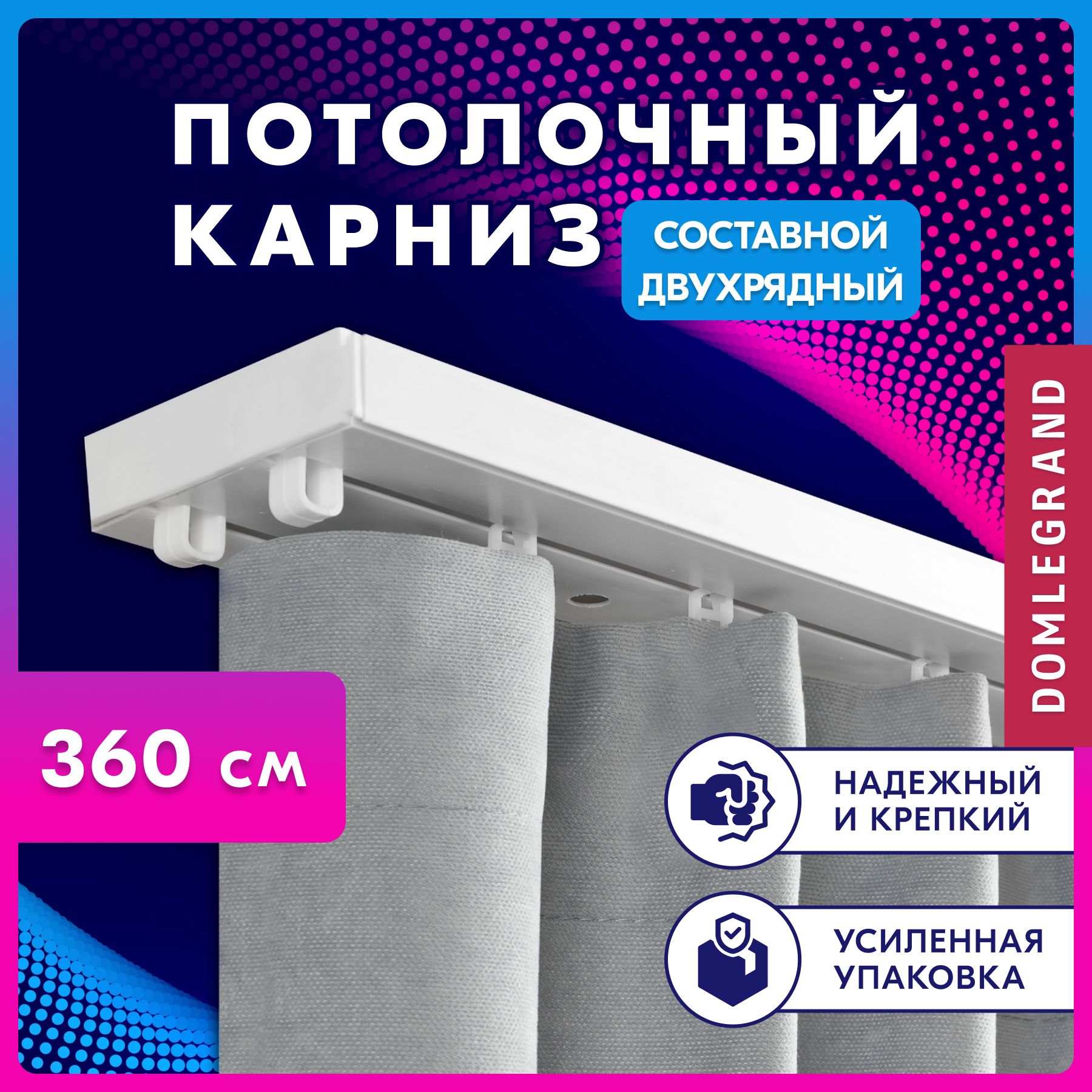 Карниз  из профиля  2 ряда LEGRAND Составной купить c доставкой на OZON по низкой цене (1360106036)