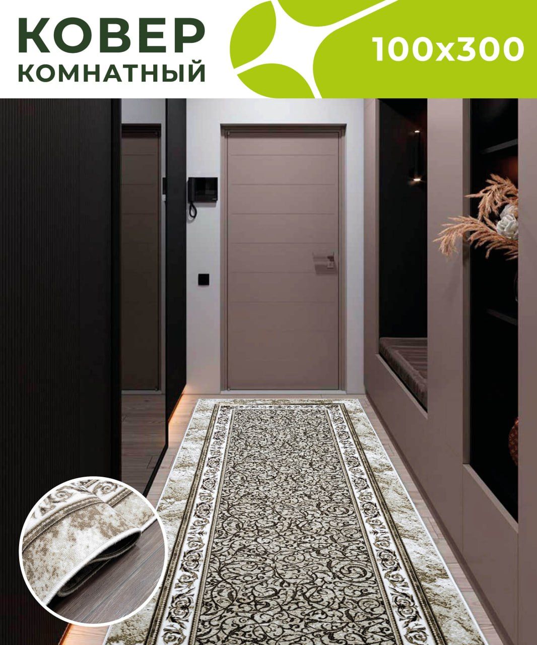 DreamfloorКовербезворсовыйдорожкаковроваянаполсклассическимрисунком,1x3м