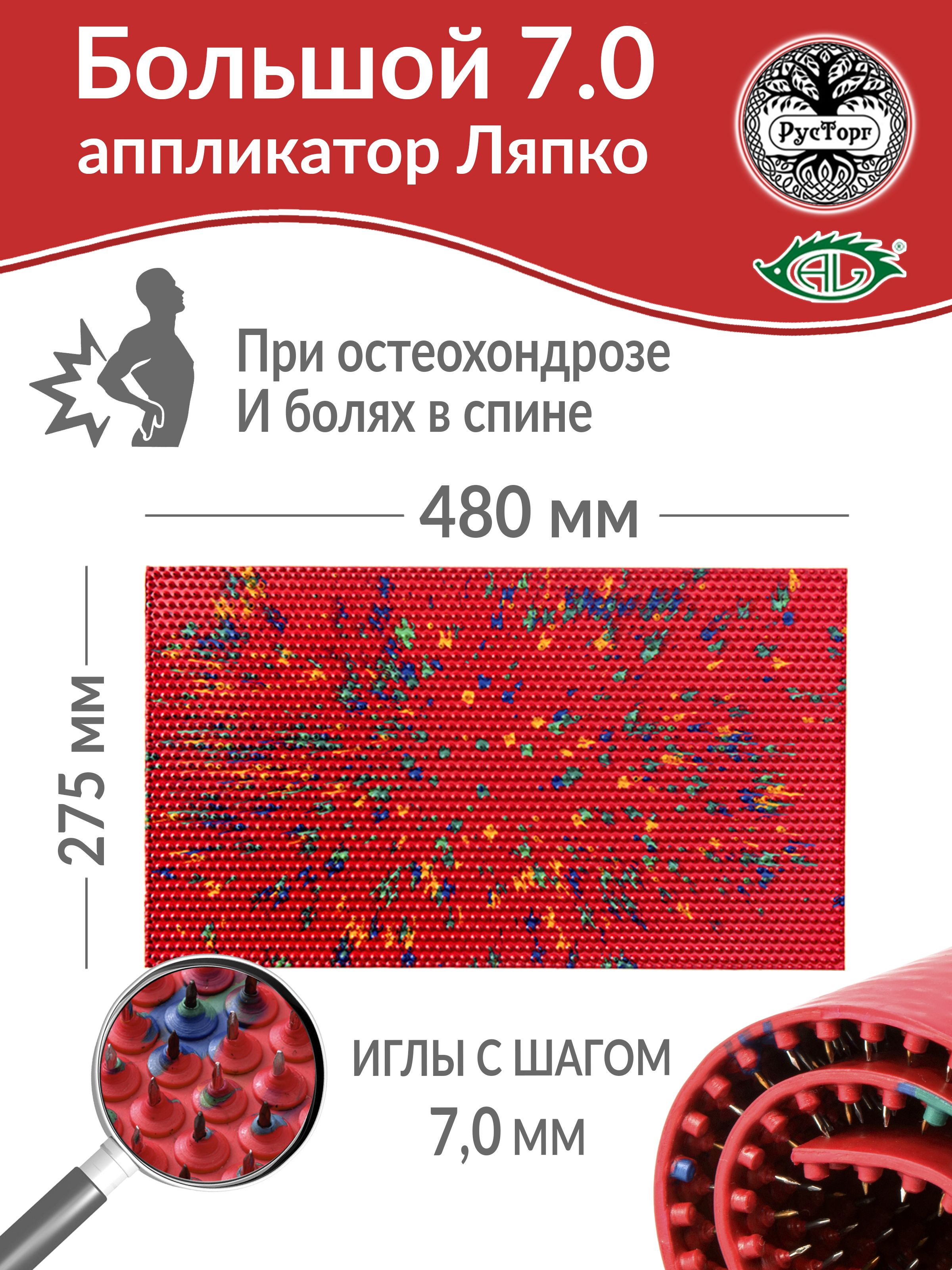 АппликаторЛяпкоКоврикБольшой7,0(размер-275х480мм),красный.