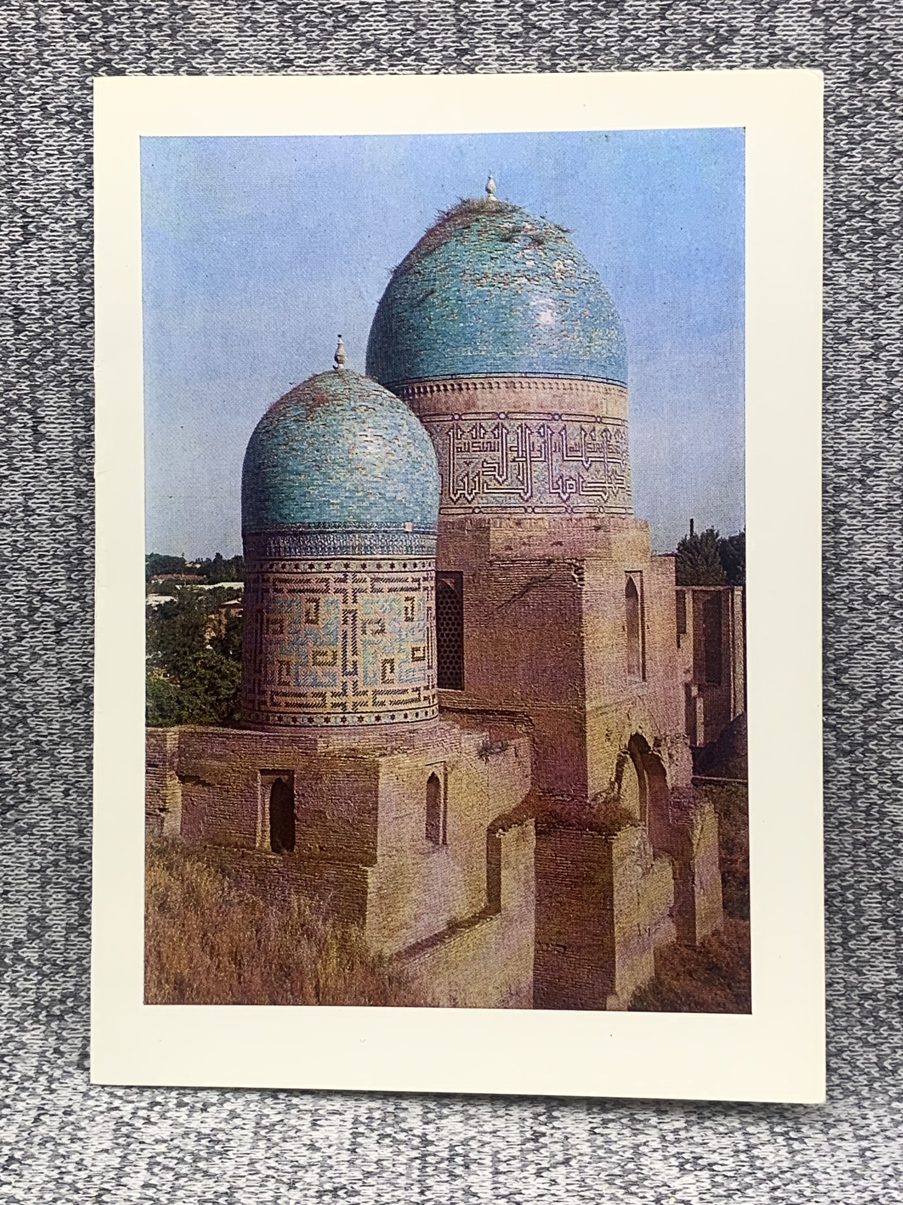 Почтовая открытка СССР - Самарканд. Ансамбль Шахи-Зинда. Мавзолей Казы-Заде Руми. 1972 год