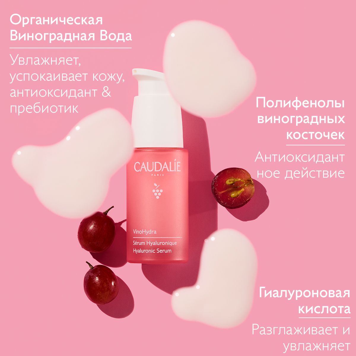 Caudalie Увлажняющая сыворотка для лица VinoHydra/Виногидра, 30 мл