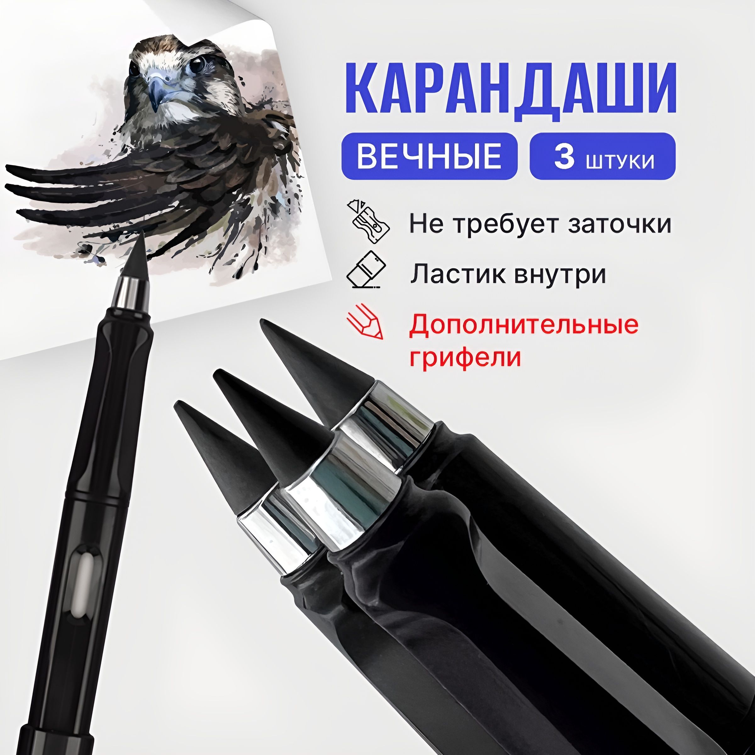 Вечный карандаш...