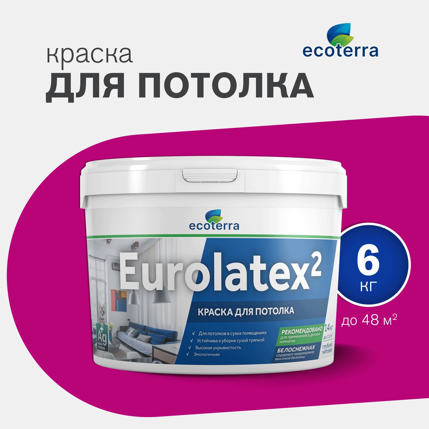 Краска Ecoterra Eurolatex 2 ВД-АК 2180 для потолков, белоснежная, 6кг