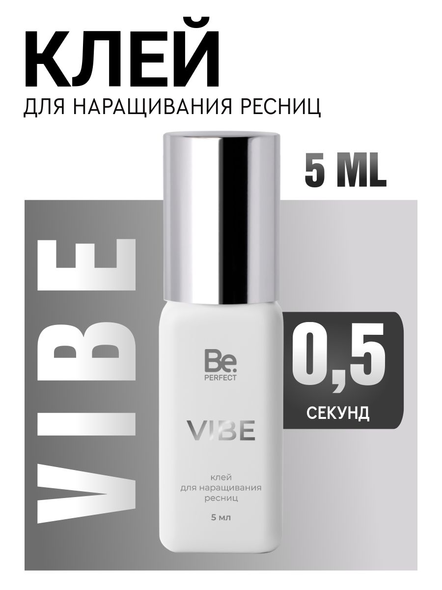 Клей для наращивания ресниц черный Be Perfect Vibe 5 мл (термопакет)