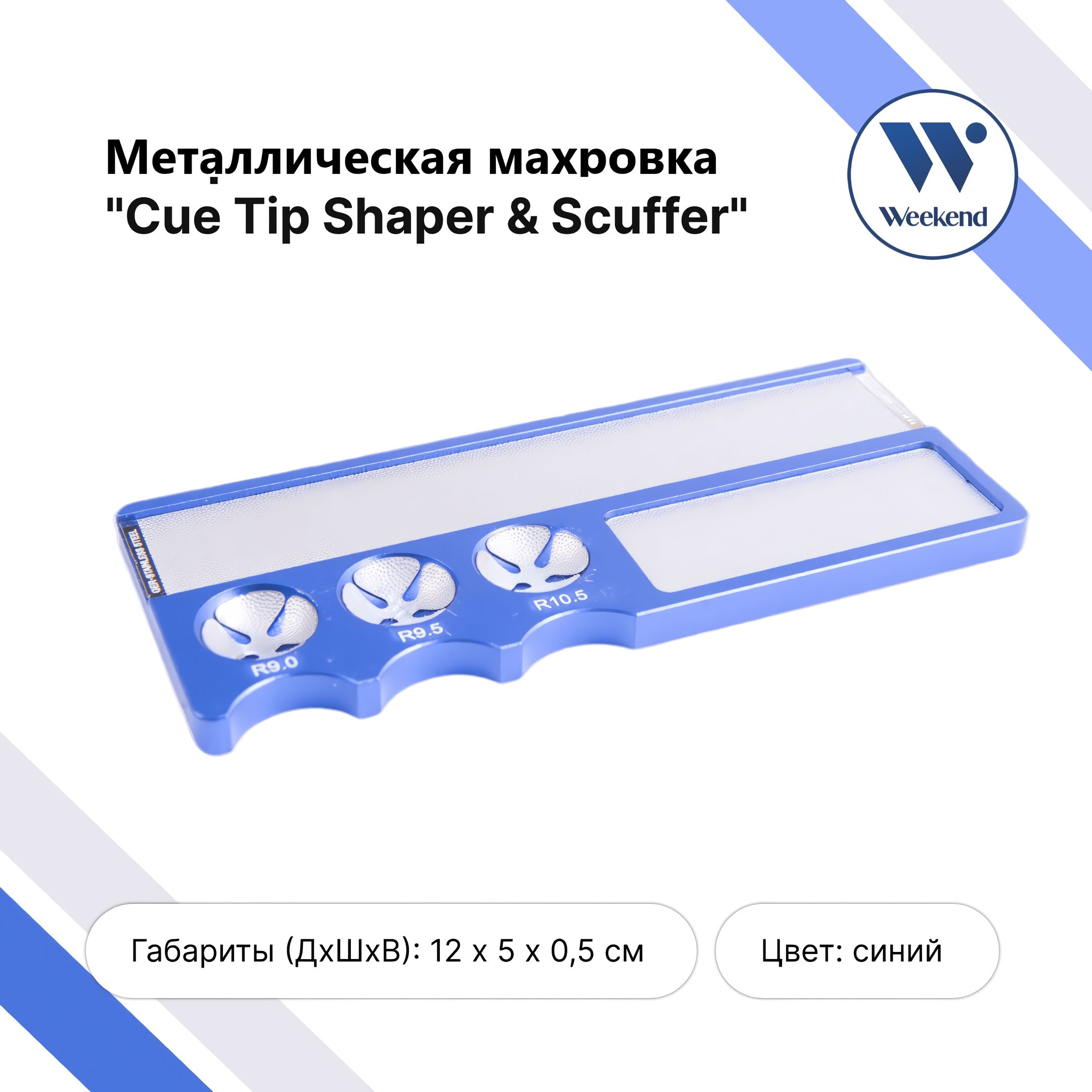 Махровка для кия / точилка для кия Cue Tip Shaper Scuffer синий / аксессуар для бильярда