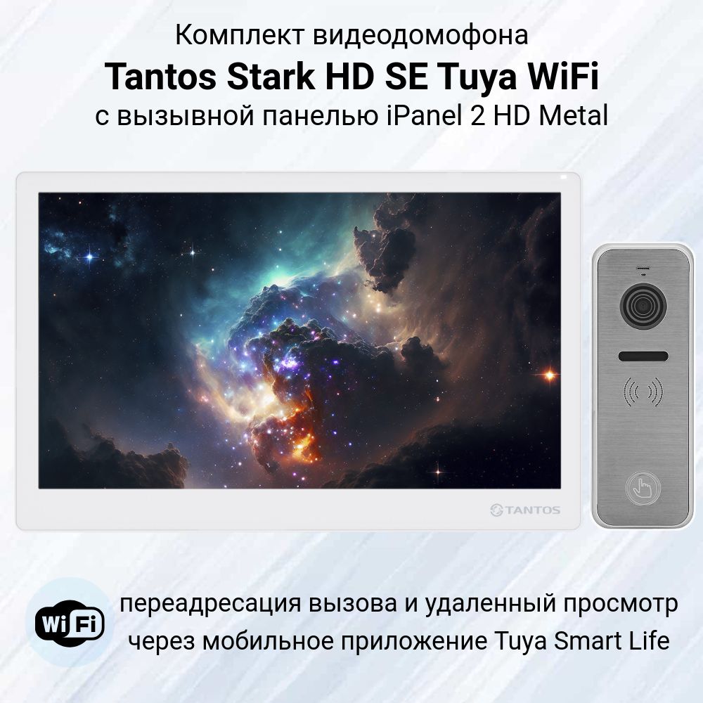 Видеодомофон10"сWiFiкомплектдляквартирыTantosStarkHDSETuya(белый)спанельюiPanel2HD/сенсорныйIPSэкран/мобильноеприложениеSmartLife