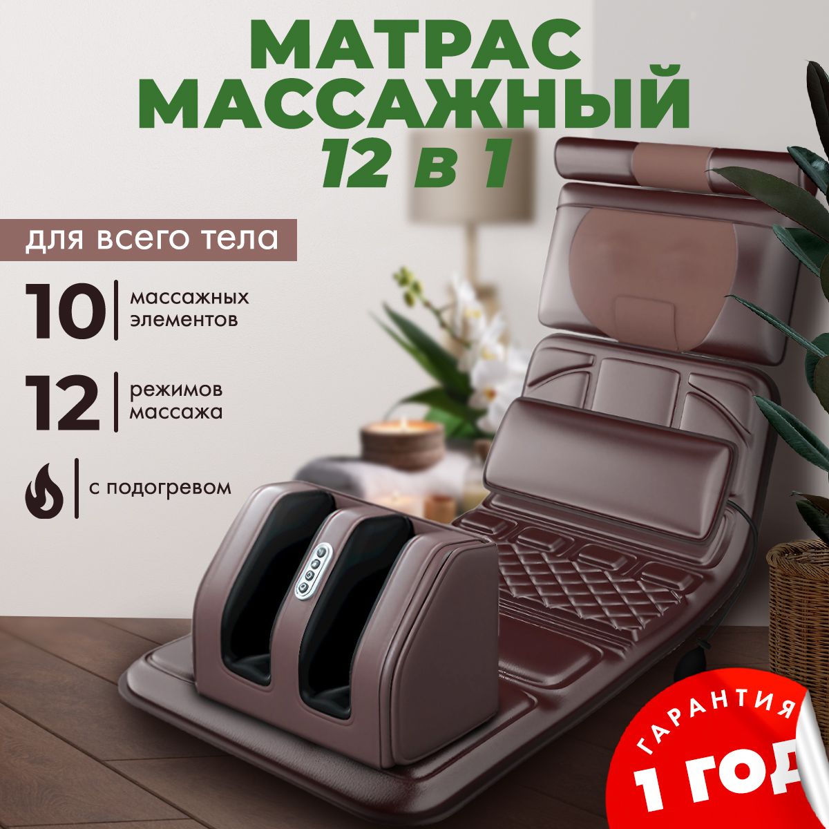 Массажная накидка