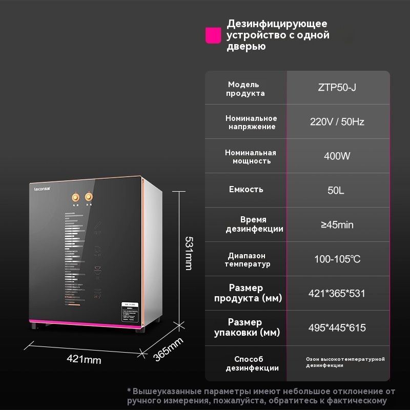 Дезинфекционный шкаф, бытовой УФ-шкаф объемом 50 л, нержавеющая сталь большой емкости