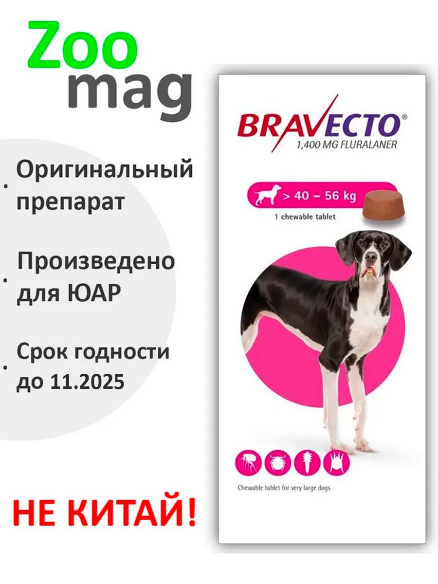 IntervetBravecto/ЖевательнаятаблеткаБравектоотБлохиКлещейдлясобаквесом40-56кг(1400мг)ЮАР