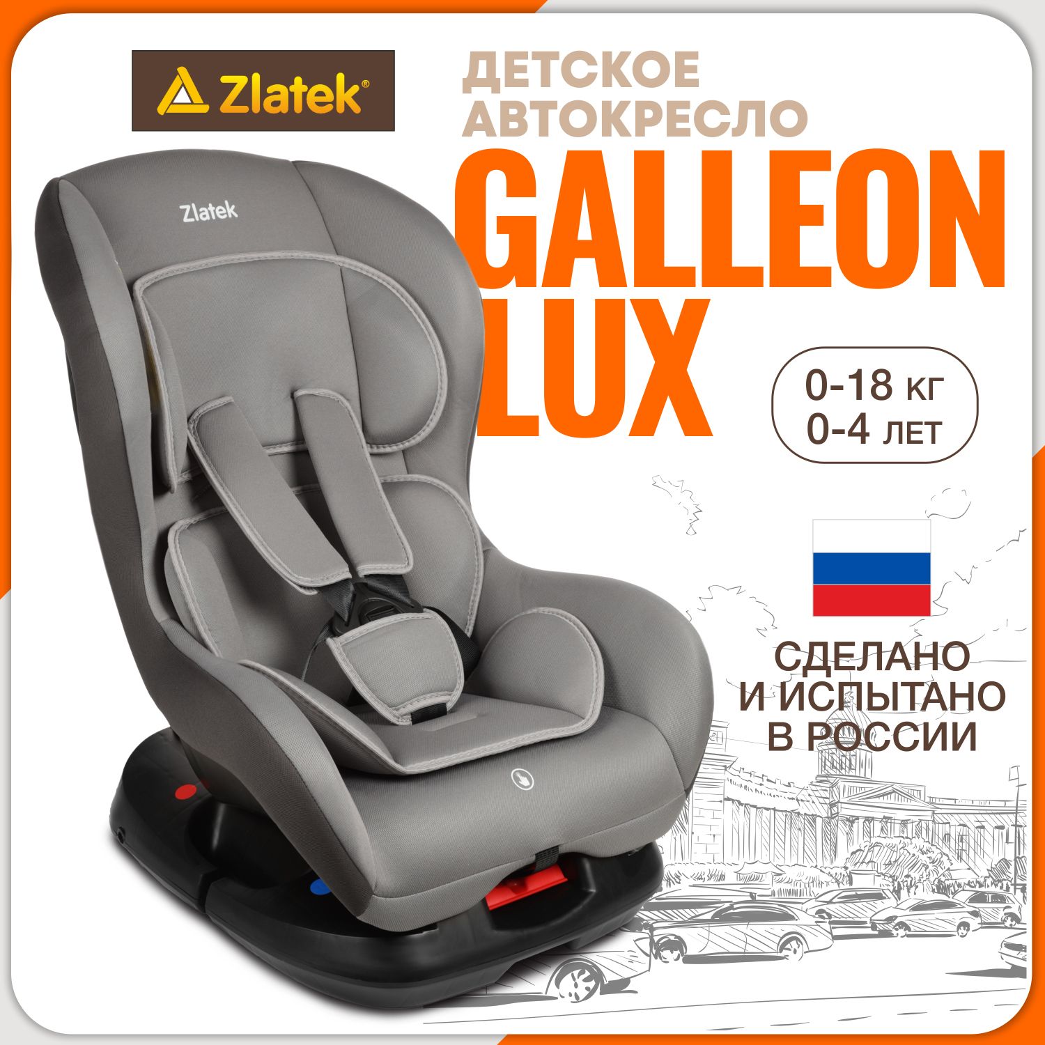 Автокресло детское Zlatek Galleon Lux от 0 до 18 кг, цвет светло-серый