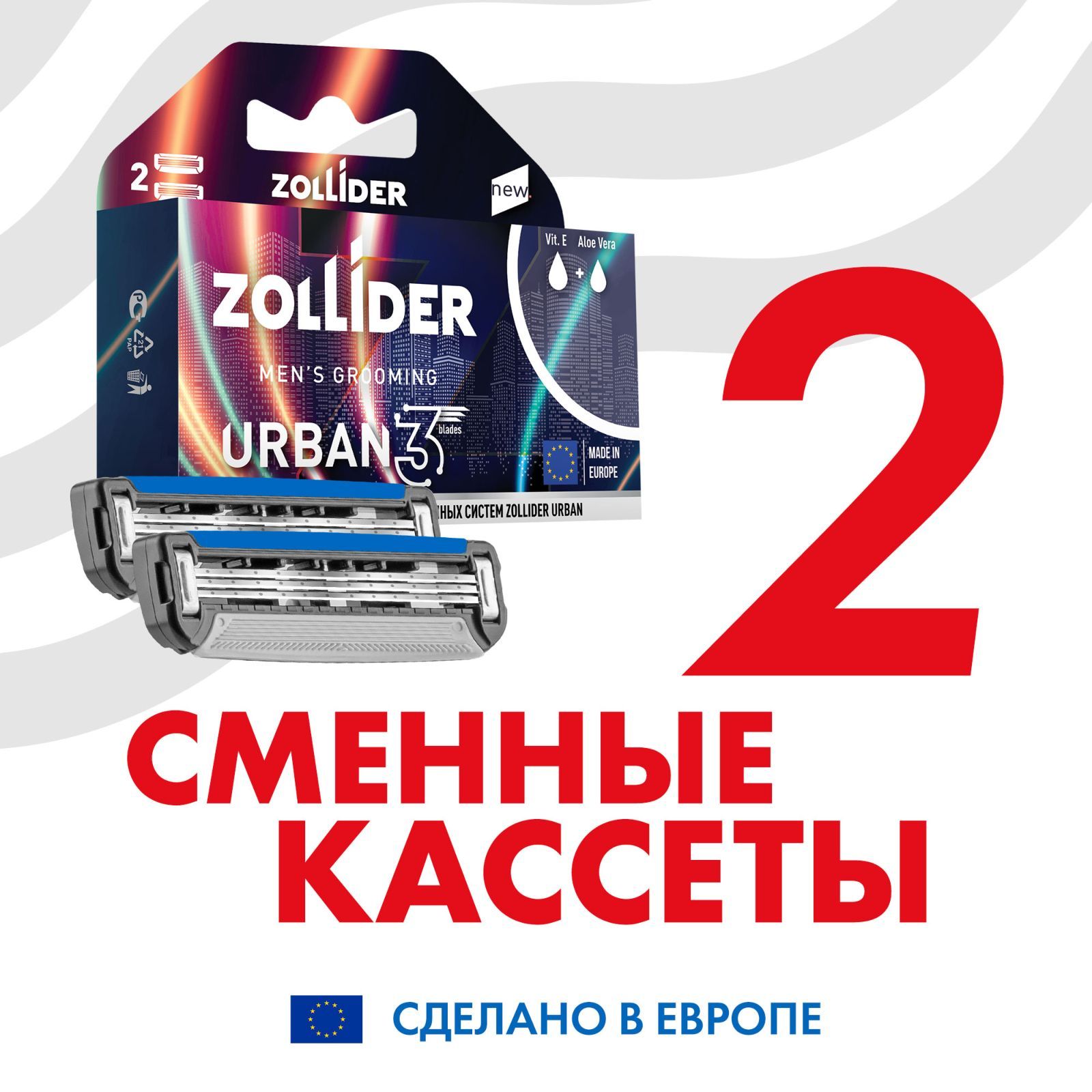 КассетыдлябритвымужскойZolliderURBANLiteсосменнымикартриджами,с3лезвиями,2штвупаковке