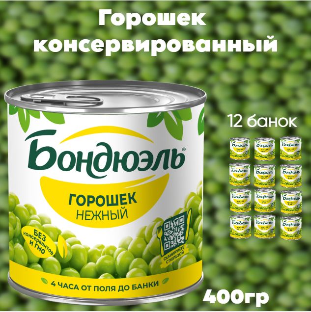 Горошек Bonduelle зеленый, 400 г (упаковка 12шт)