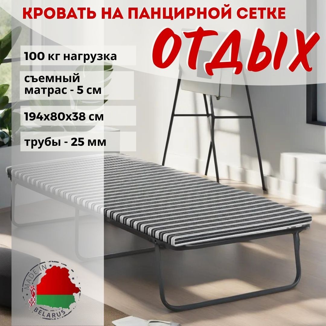 ЛЮКСАД Раскладушка Отдых, 100 кг, металлическая сетка,80х194х39см