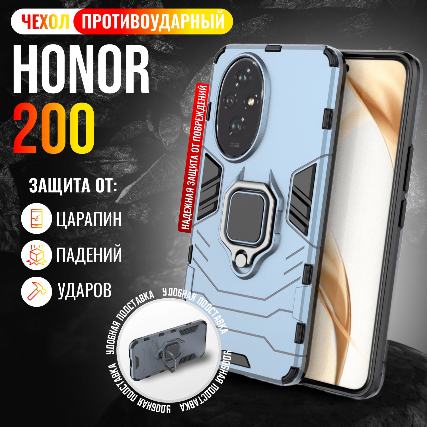 ЧехолпротивоударныйдляHonor200/Хонор200(Светло-синий)