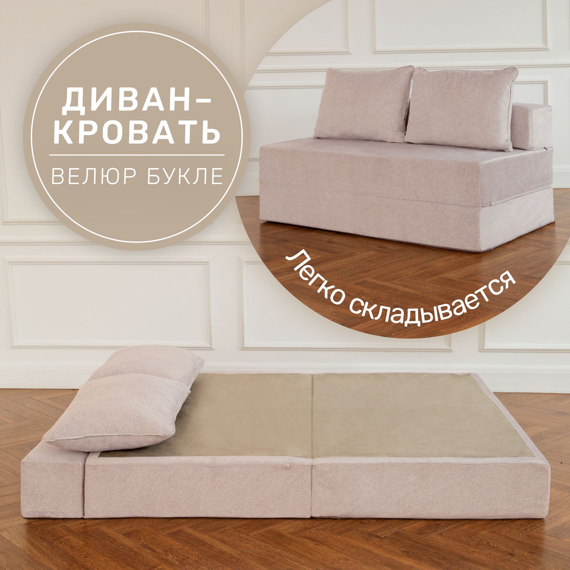 Laavi Home Бескаркасный диван Диван, Букле, Размер XXXXXL,бежевый