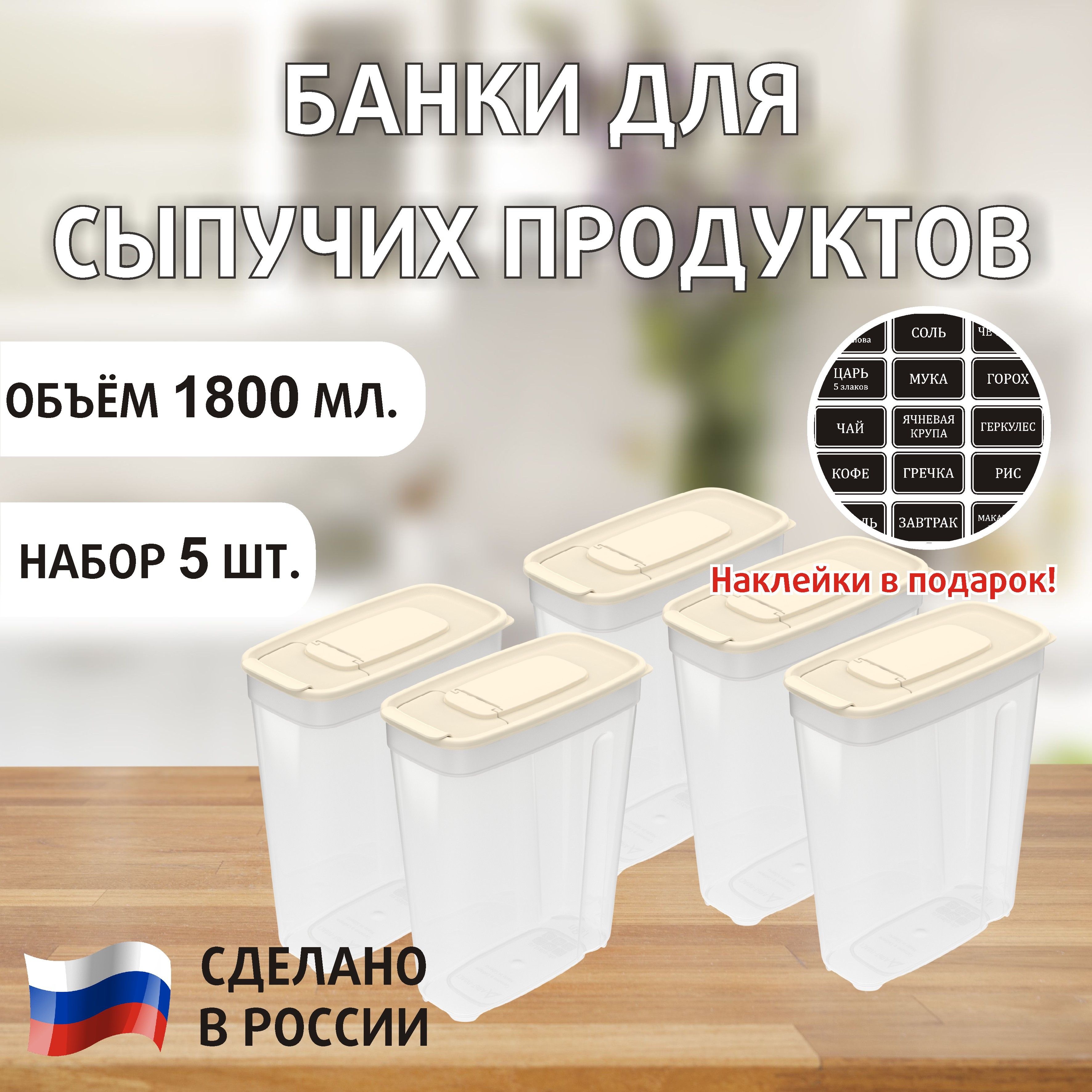 Банка для продуктов универсальная, банки для сыпучих продуктов набор 5 штук