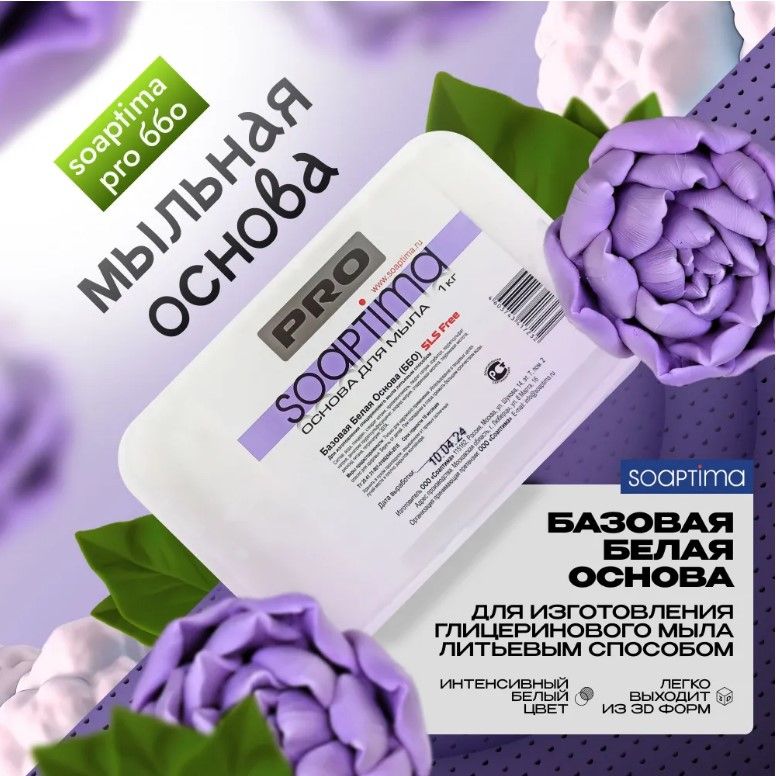 SOAPTIMA Мыльная основа PRO ББО белая, 14 шт, 14 кг