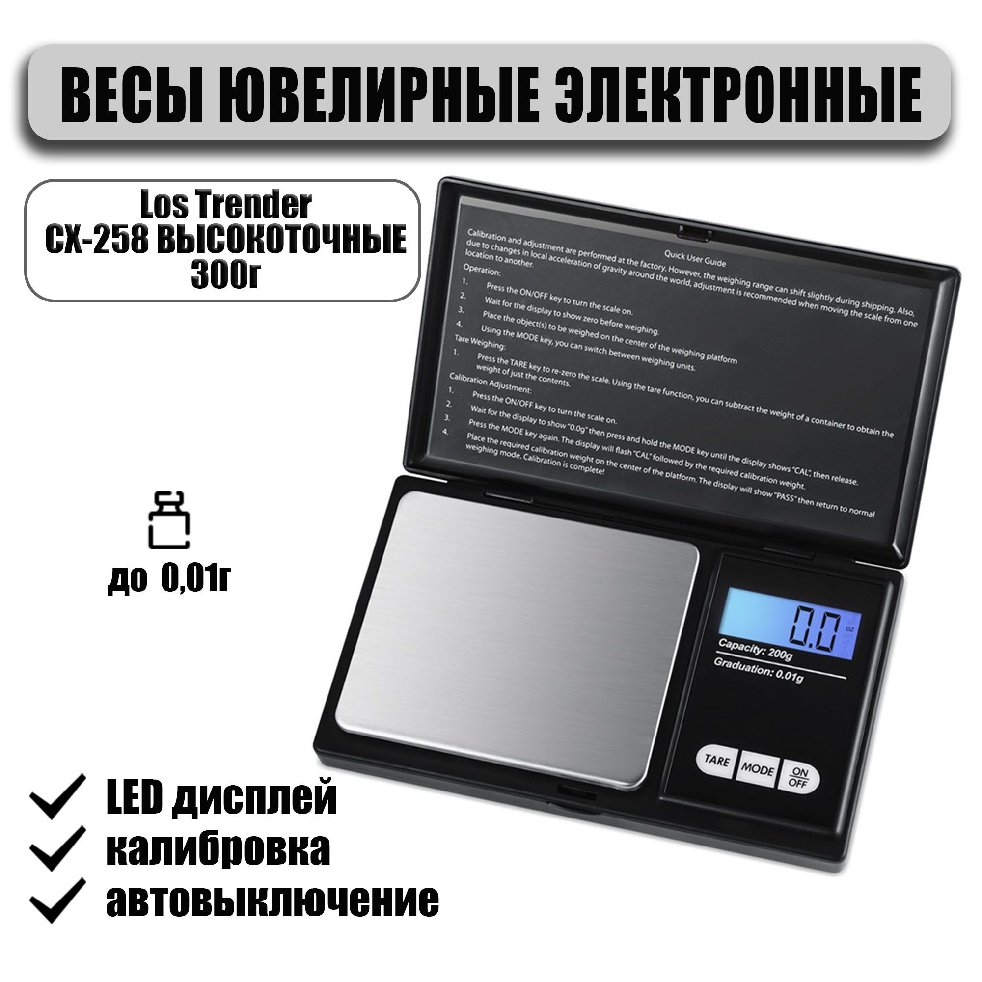 весы ювелирные электронные 0,01 Los Trender CX-258 высокоточные 300гр / Весы ювелирные 0.01