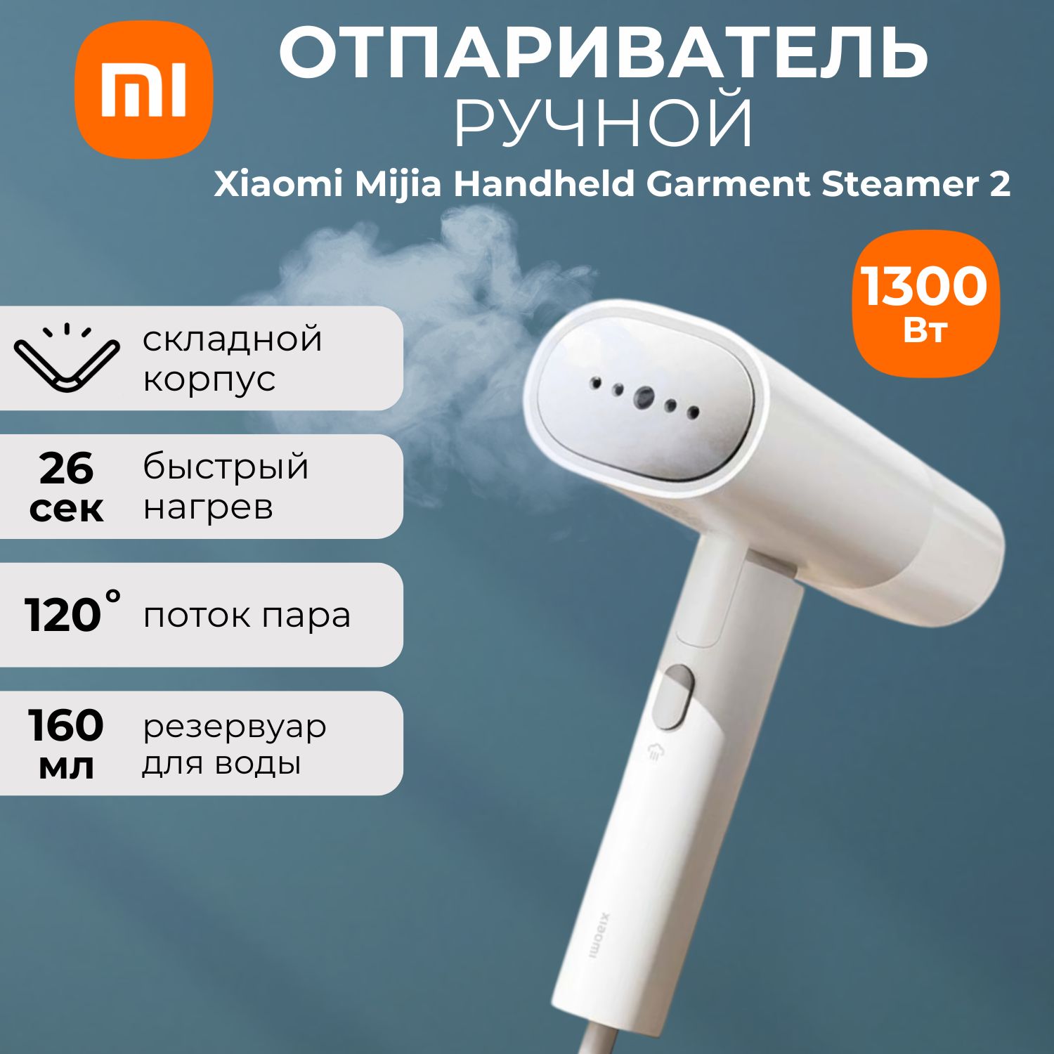 РучнойскладнойотпаривательXiaomiMijiaHandheldGarmentSteamer2(MJGTJ02LF)БелыйBHR7778CN