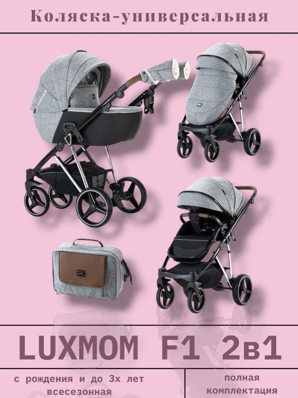 Коляска детская 2в1 LuxMom F1 от 0 до трех лет Реверсивный блок, серая