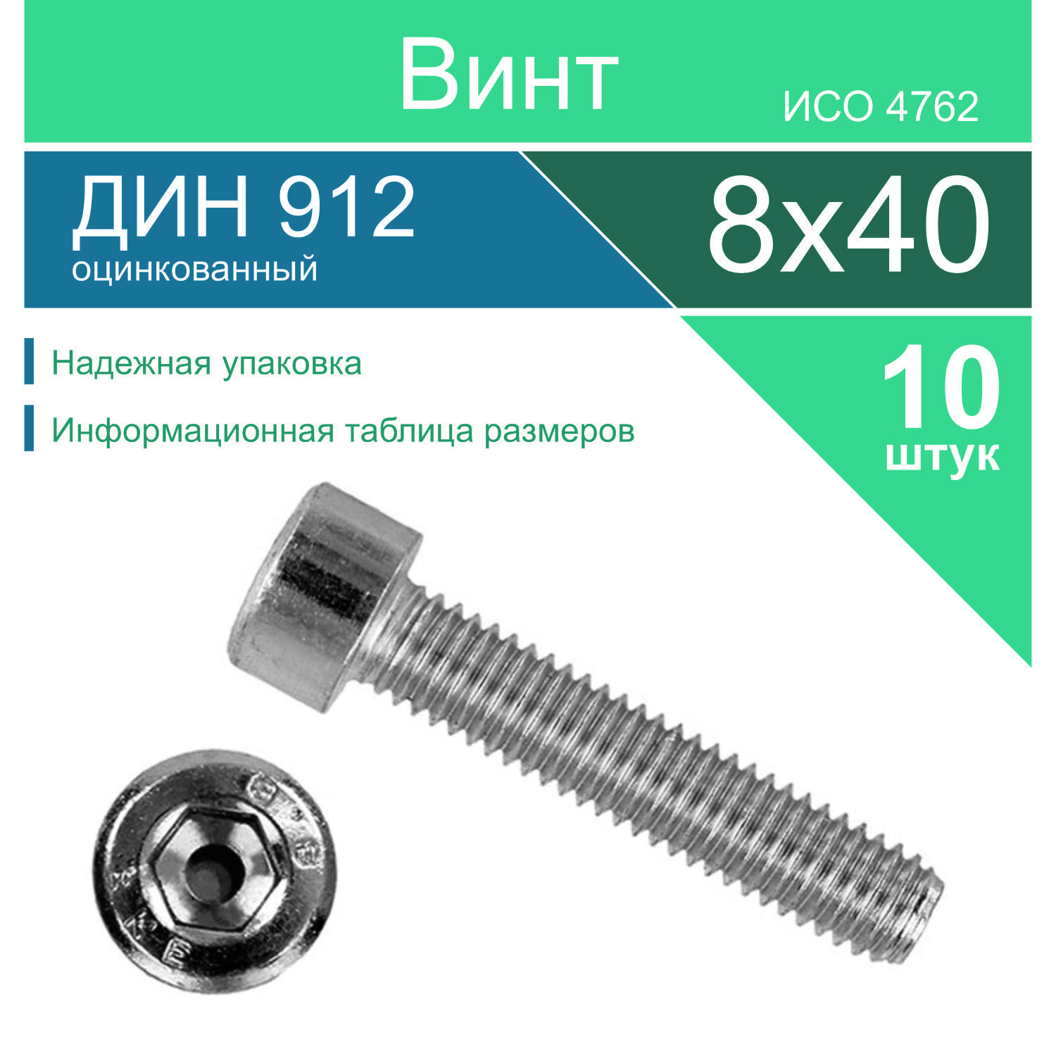 Винт M0,8 x 8 x 40 мм, головка: Цилиндрическая, 10 шт.