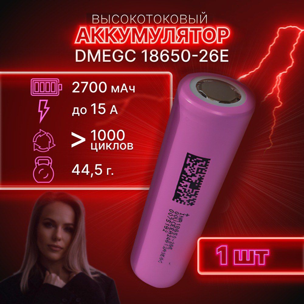 ГАРАНТИЯЕМКОСТИ1штDMEGC26Eаккумулятор18650аккумулятор3.7v