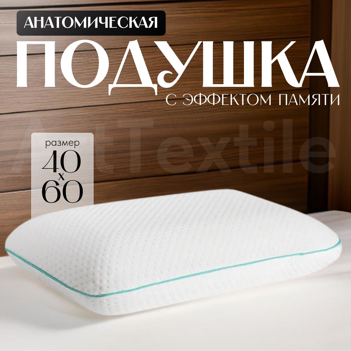 Ортопедическаяподушка,40х60,сэффектомпамяти,Ambesonne