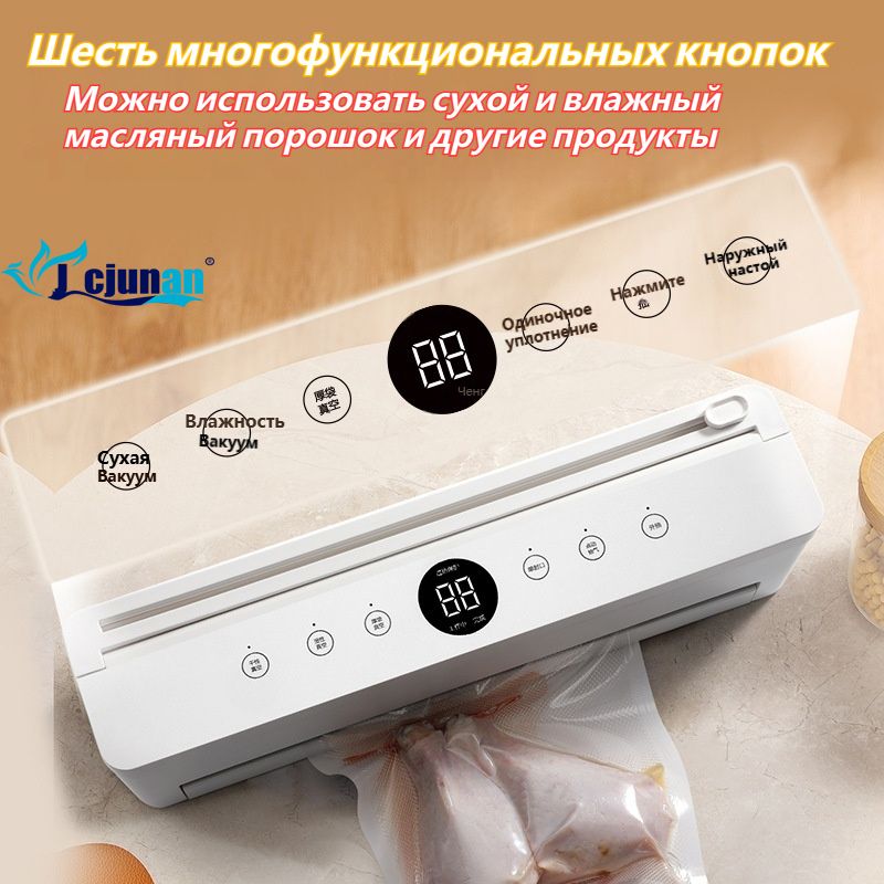 Вакуумный упаковщик JCJUNAN Vacuum Sealing Machine