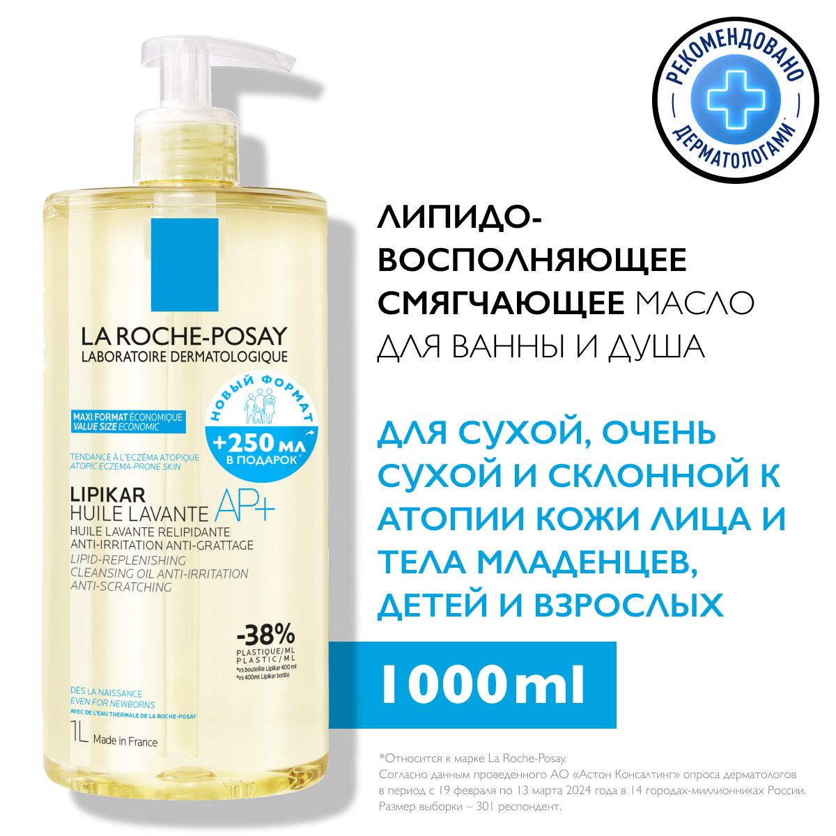 La Roche-Posay Lipikar Huile Lavante Липидовосполняющее смягчающее масло для ванной и душа, 1000 мл