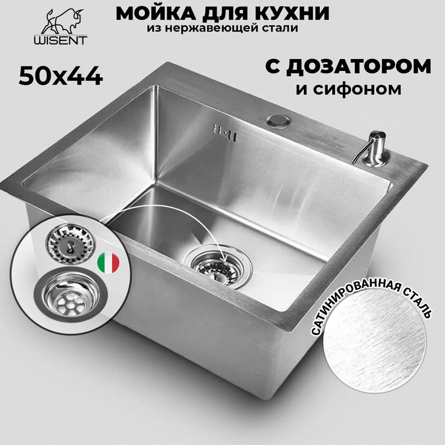 Мойкадлякухнинержавеющаяврезная50*44WISENTсатинсдозатором