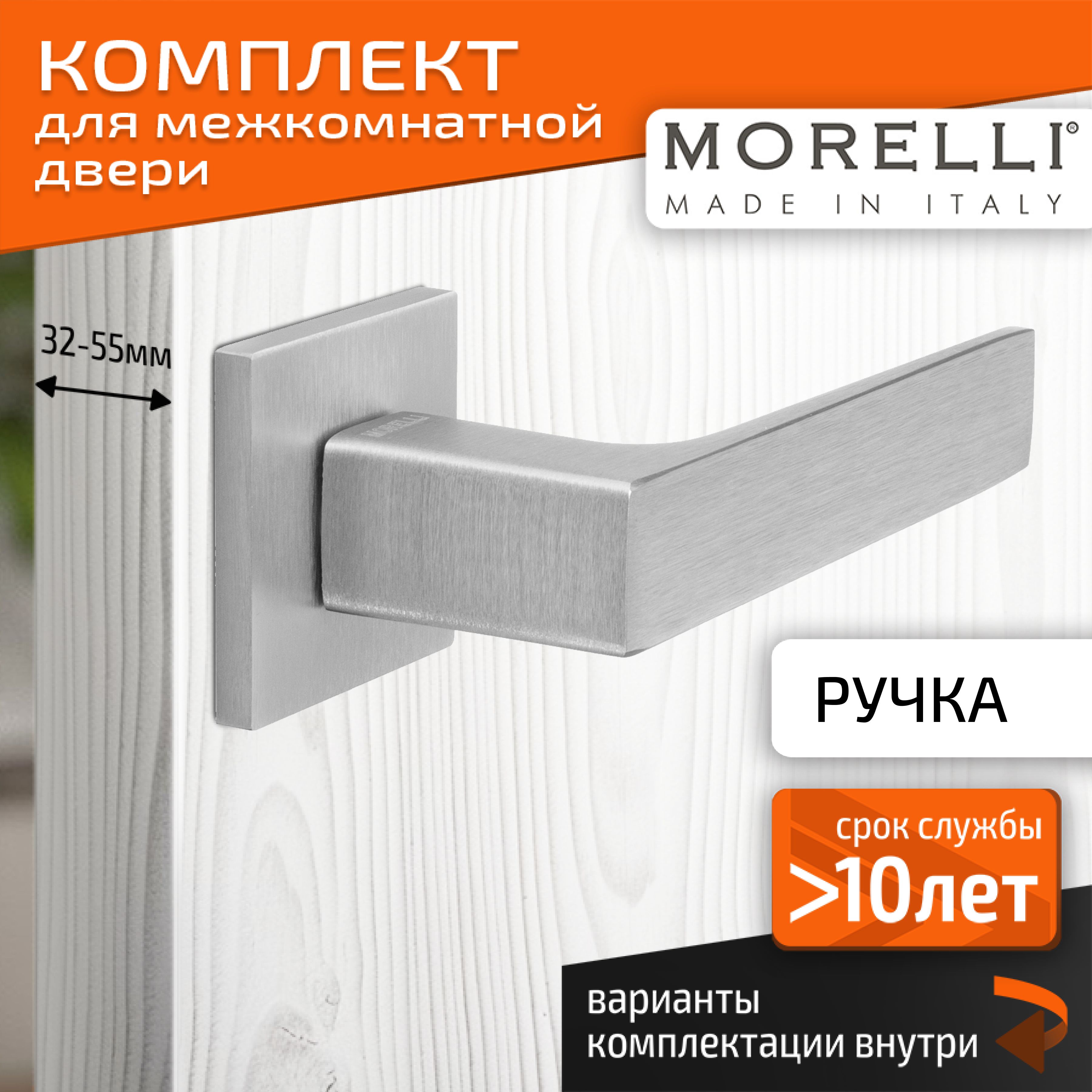 Комплект для межкомнатной двери Morelli / Дверная ручка MH 54 S6 SSC / Супер матовый хром