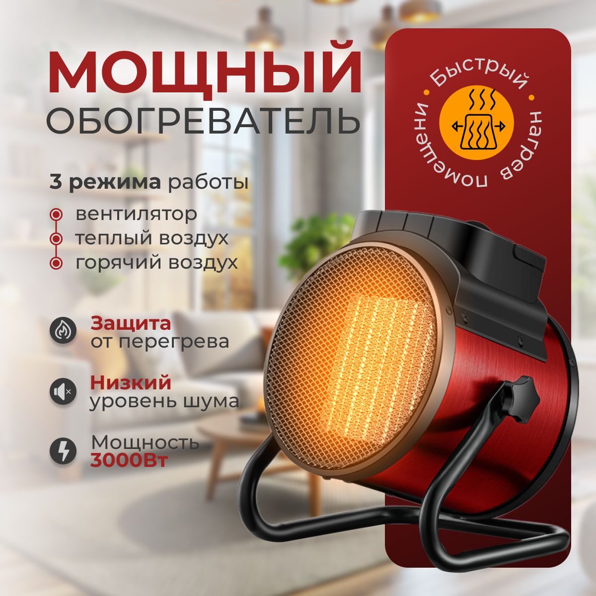 Тепловентиляторсрежимомработыбезнагрева,NSB300C1,3500Вт