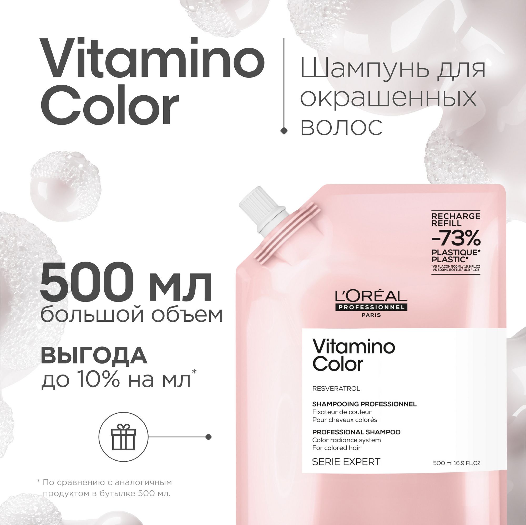 LorealProfessionelVitaminoColorПрофессиональныйшампуньдляокрашенныхволос,сменныйблок,500мл